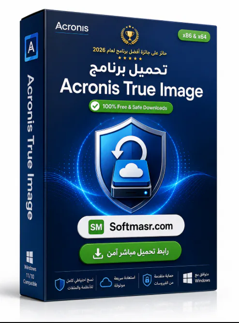 تحميل برنامج اكرونيس Acronis True Image 2026 كامل نسخة icon
